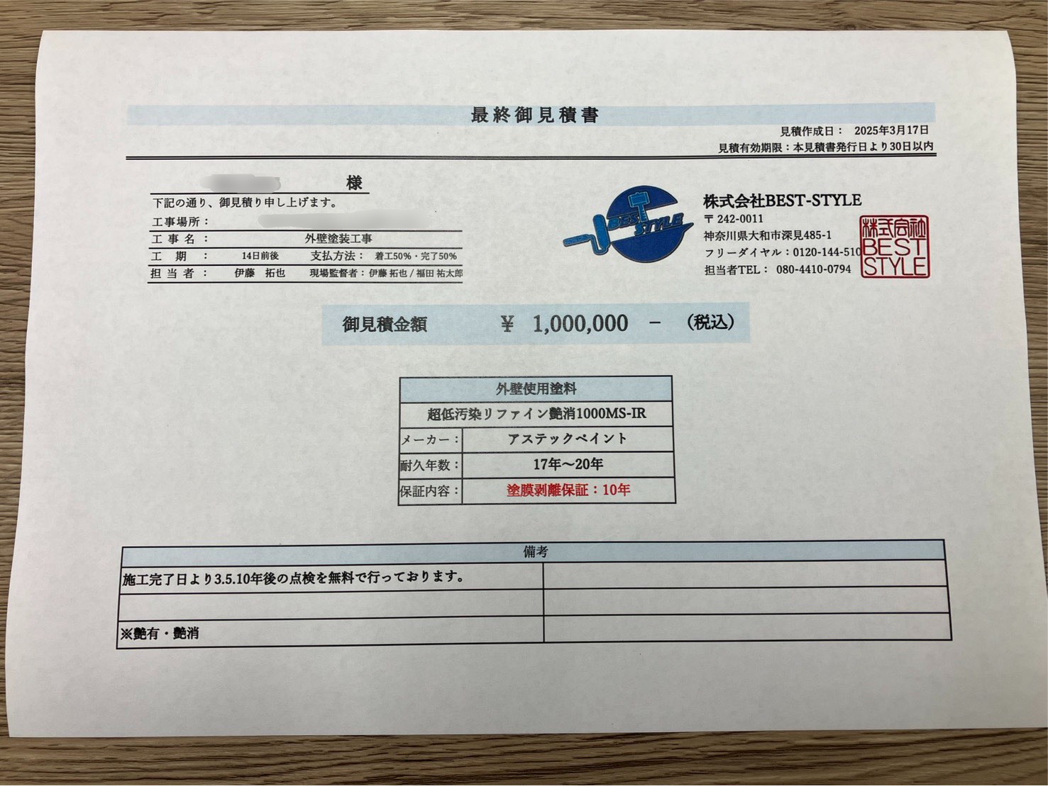 外壁塗装 見積書1